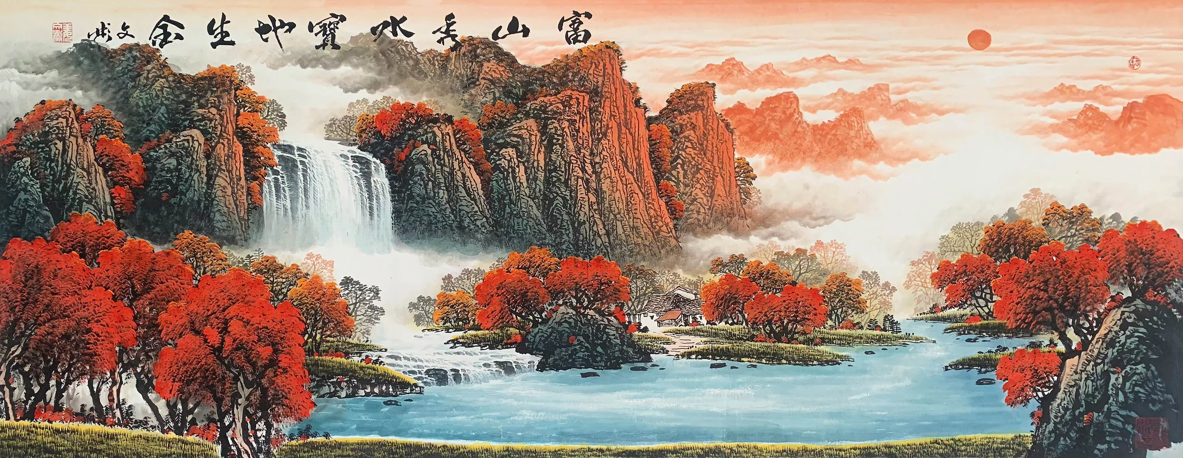 姜文彬国画山水作品富山秀水宝地生金